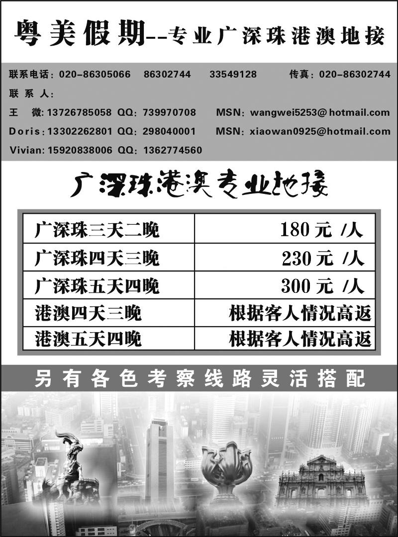 广深珠港澳地接粤美假期
