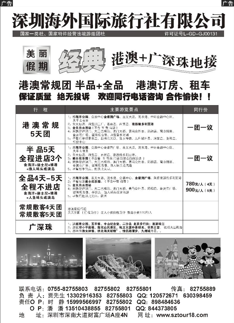 深圳海外：美丽假期-港澳广深珠