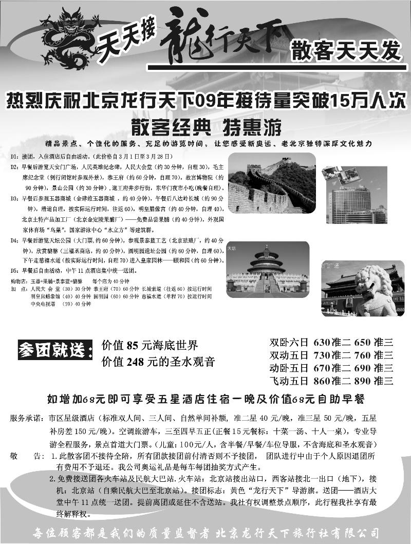 北京龙行天下