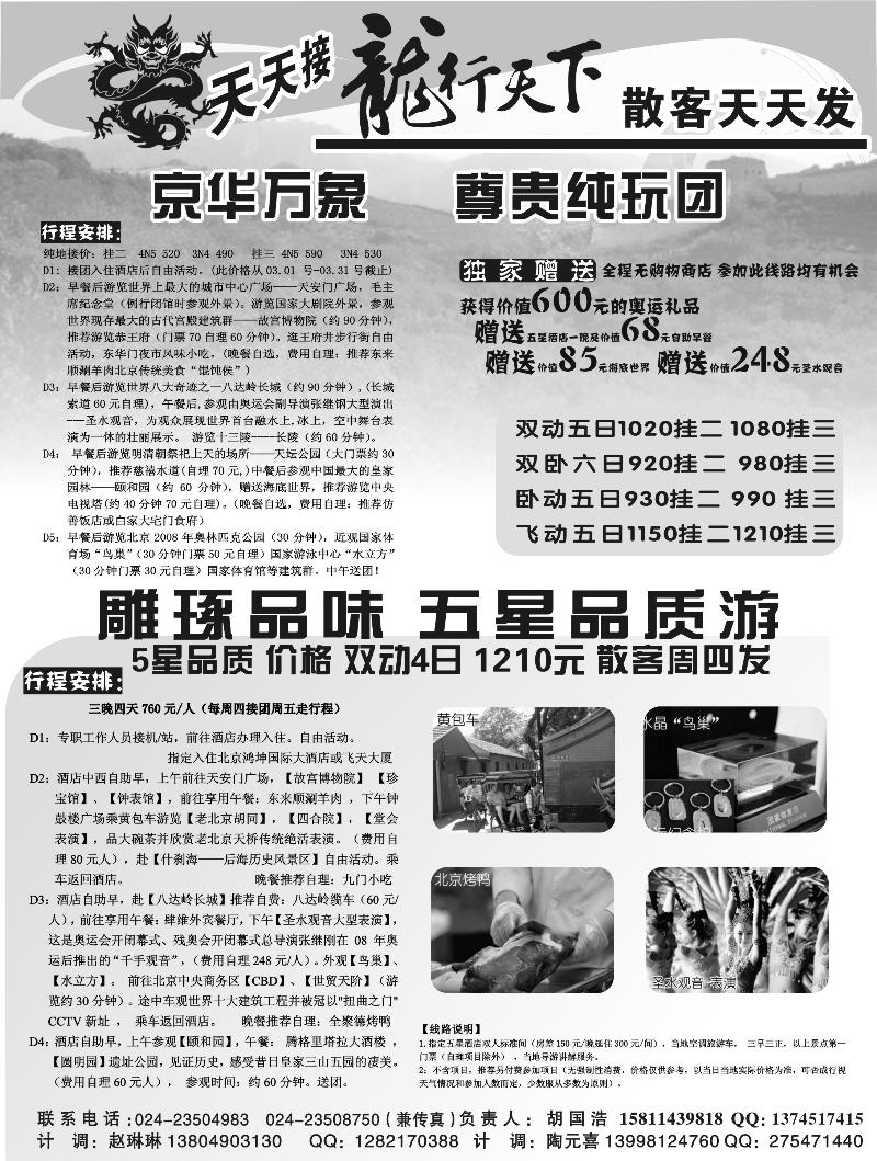 北京龙行天下2