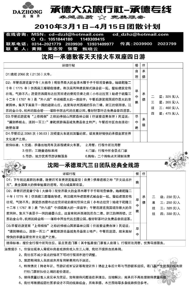 承德专线地接+坝上草原