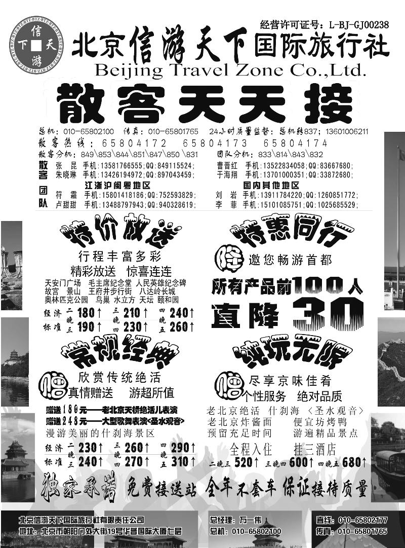 散客天天接·北京信游天下国际旅行社
