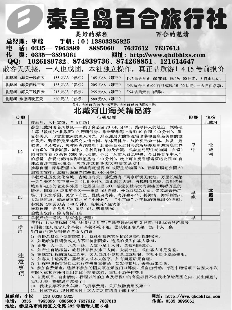 秦皇岛百合
