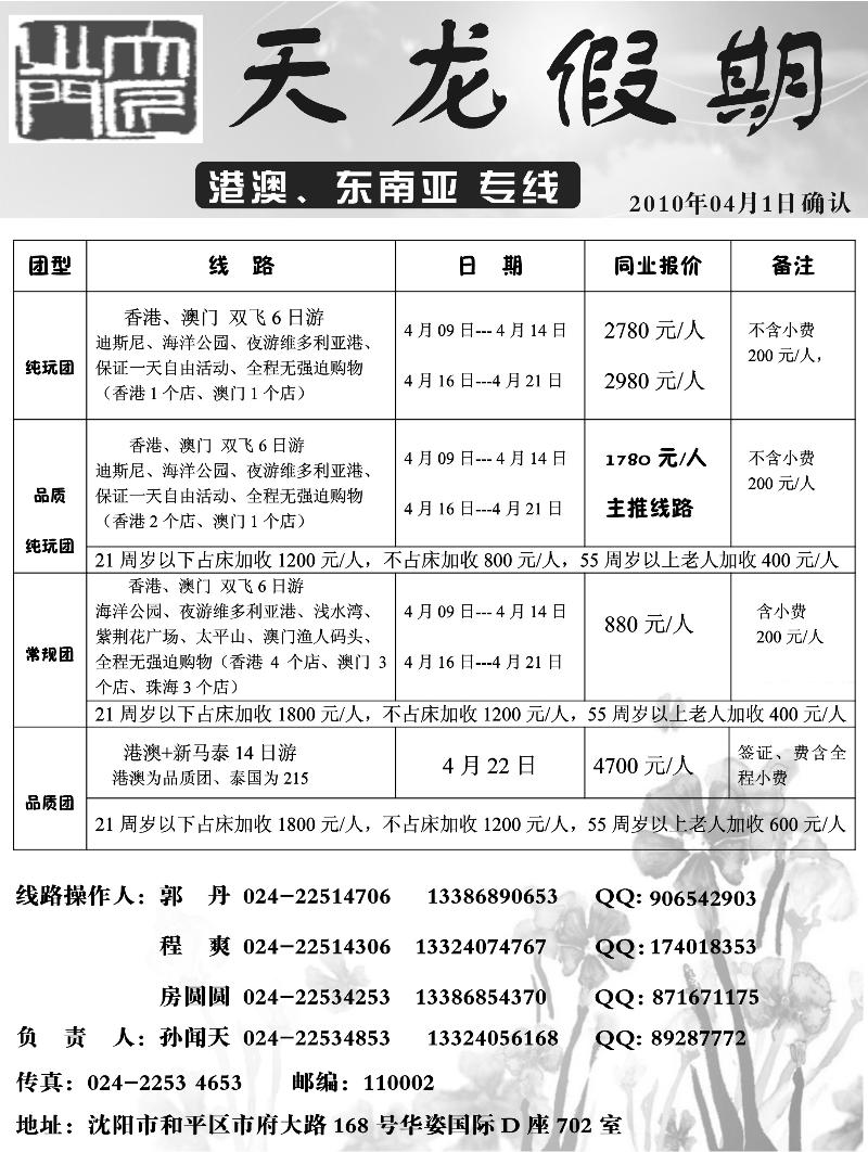 天龙假期