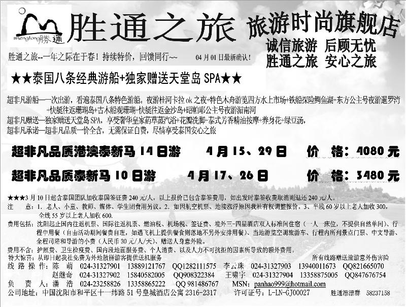 胜通之旅超非凡1