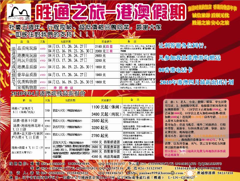 胜通港澳彩页