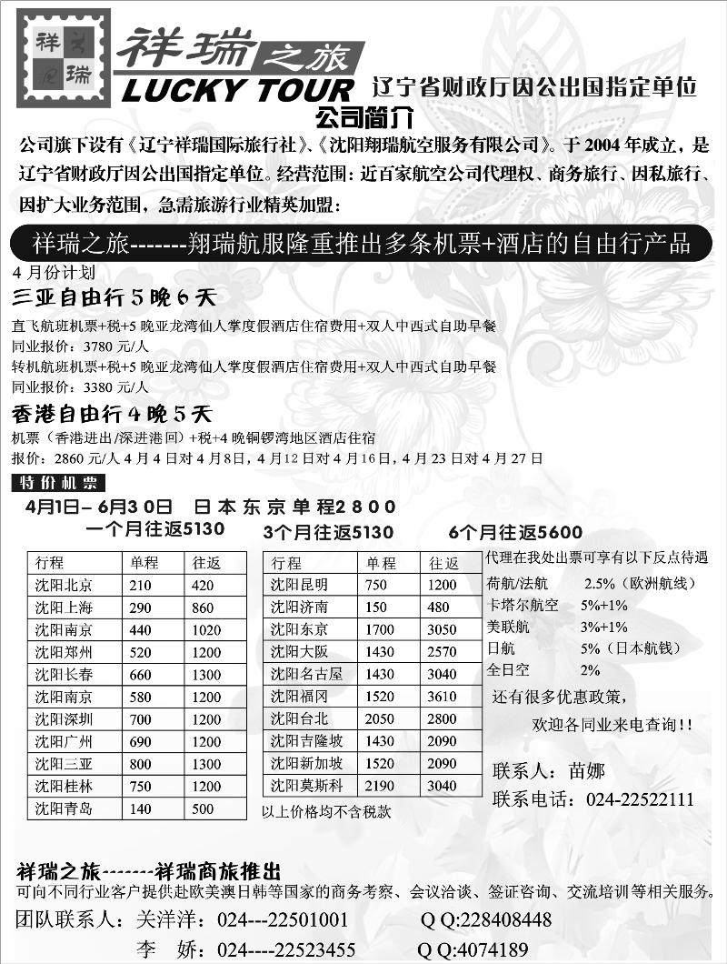 辽宁祥瑞国旅