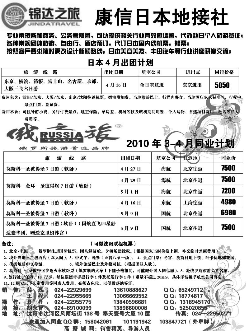 锦达之旅