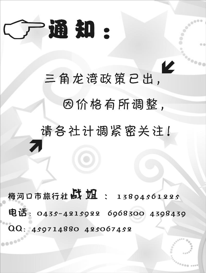 三角龙湾