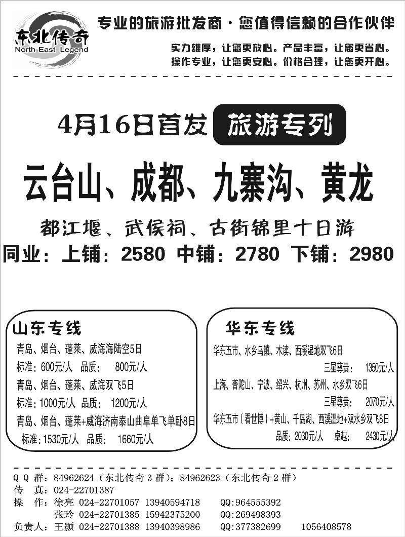 东北传奇