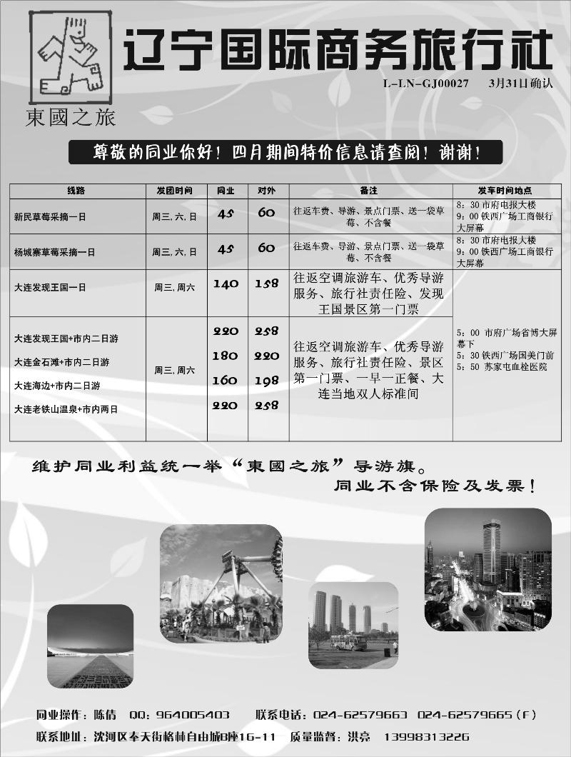东国之旅
