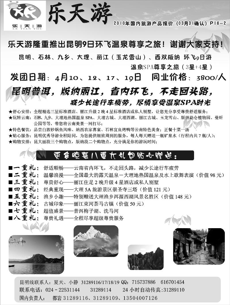 乐天游国内