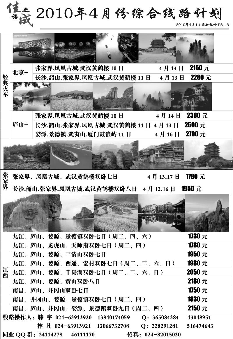 佳成之旅1
