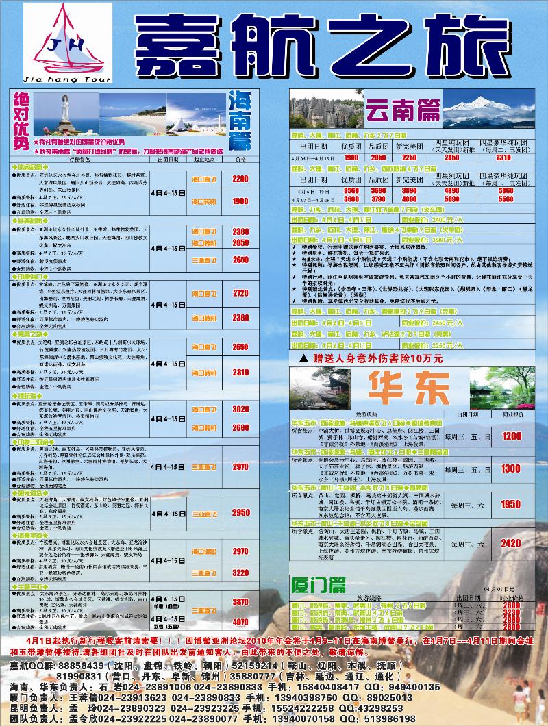 嘉航之旅1