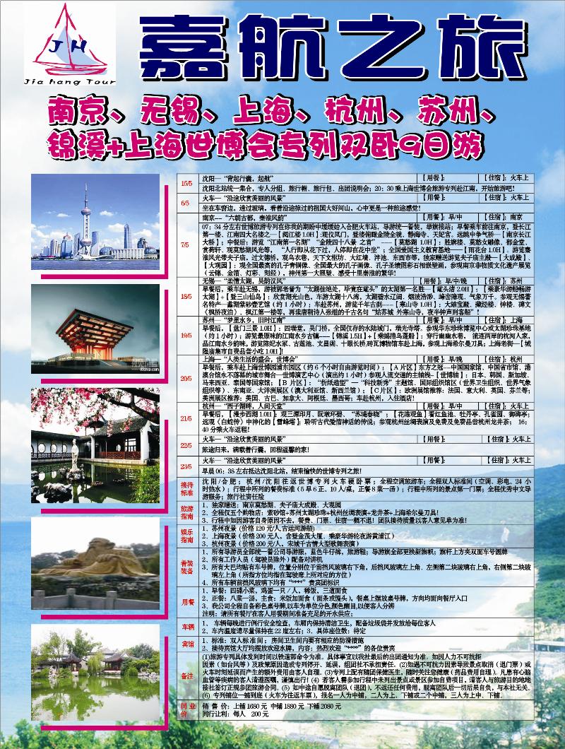 嘉航之旅2
