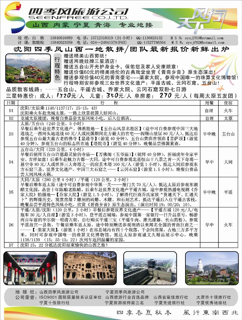 四季风旅游-山西、内蒙专业地接