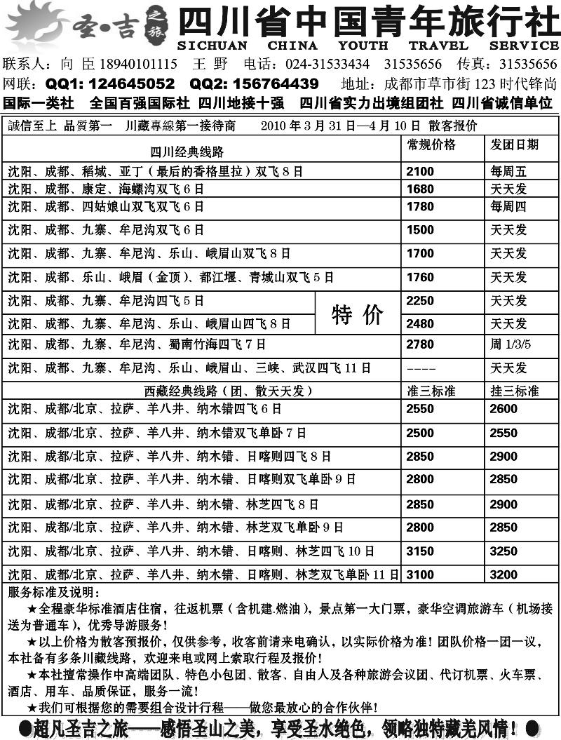 圣吉之旅