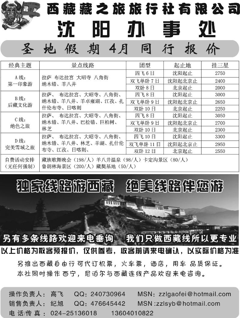 圣地假期  沈阳