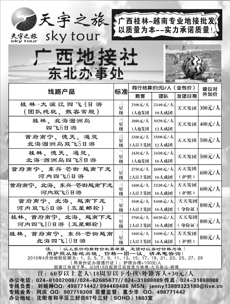 天宇之旅