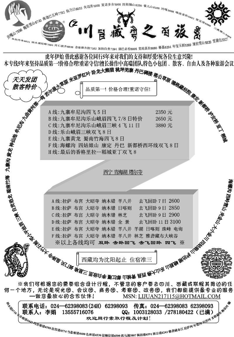 川藏之旅