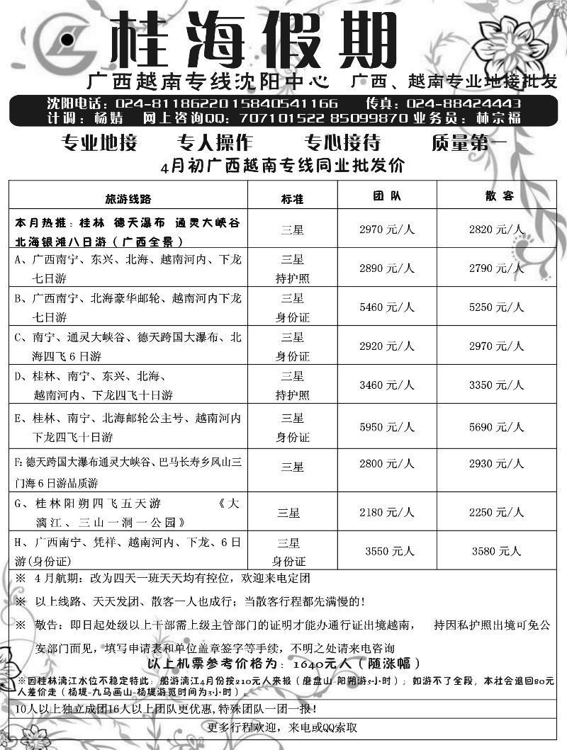 桂海假期
