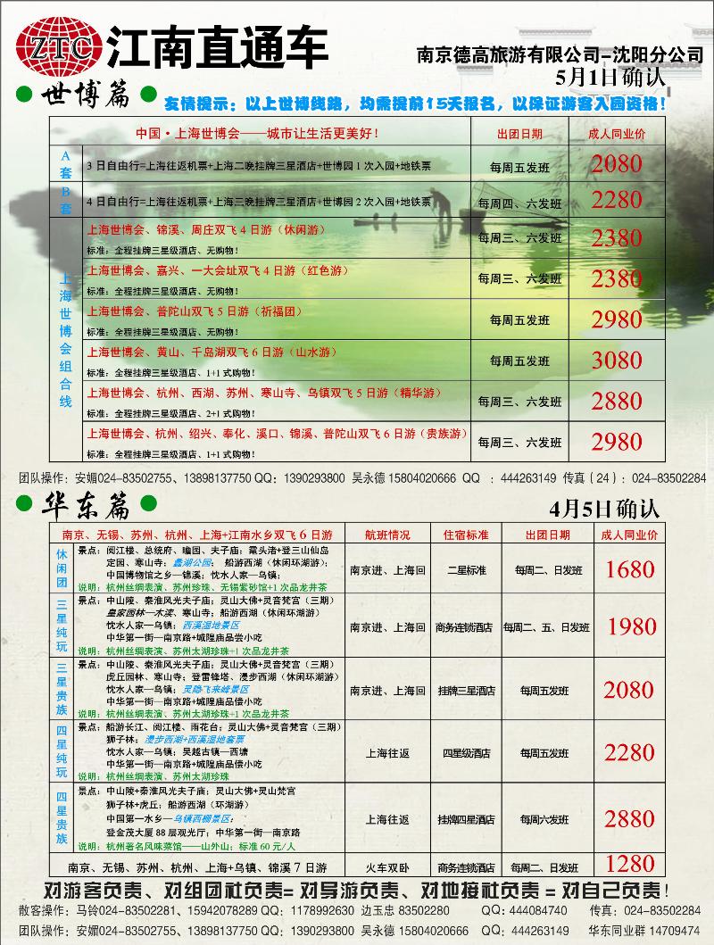 江南直通车华东彩页