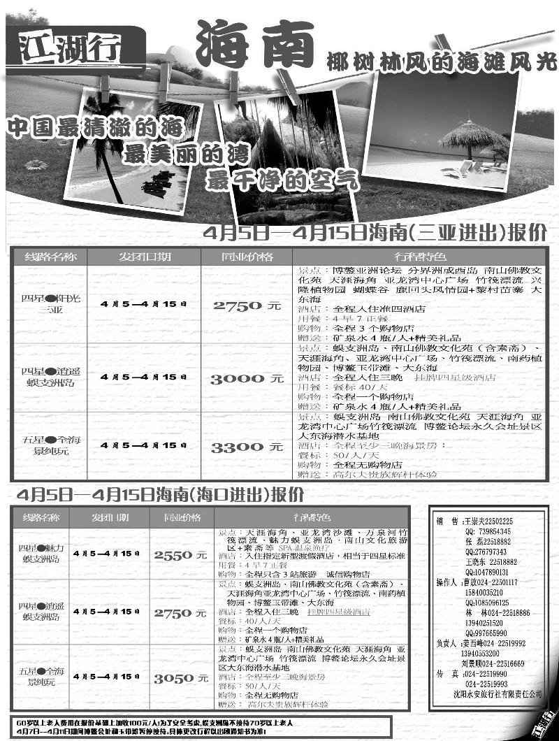 江湖行4P