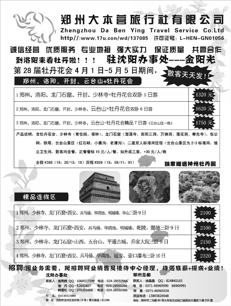 沈阳假期旅行社