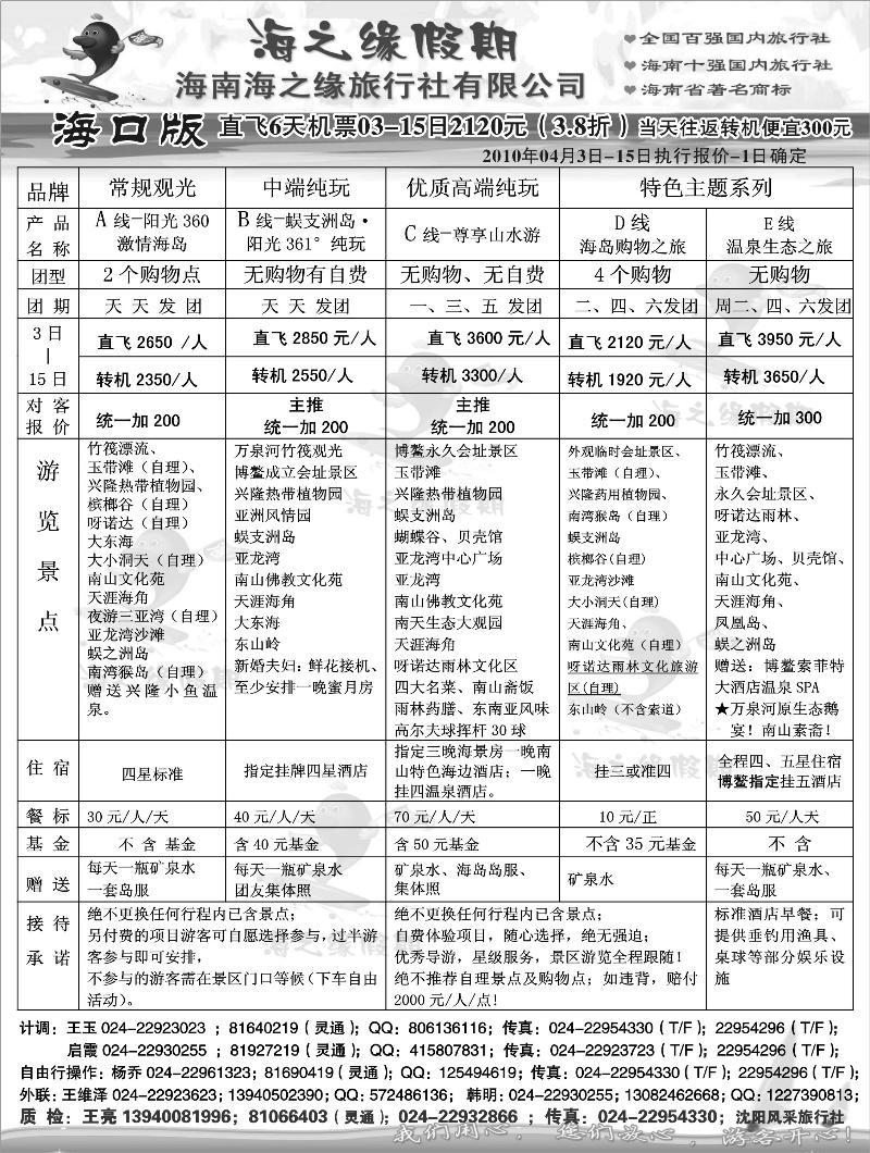 海之缘2p1