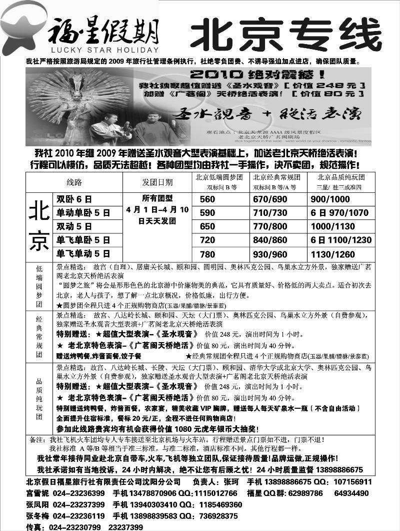 福星假期2