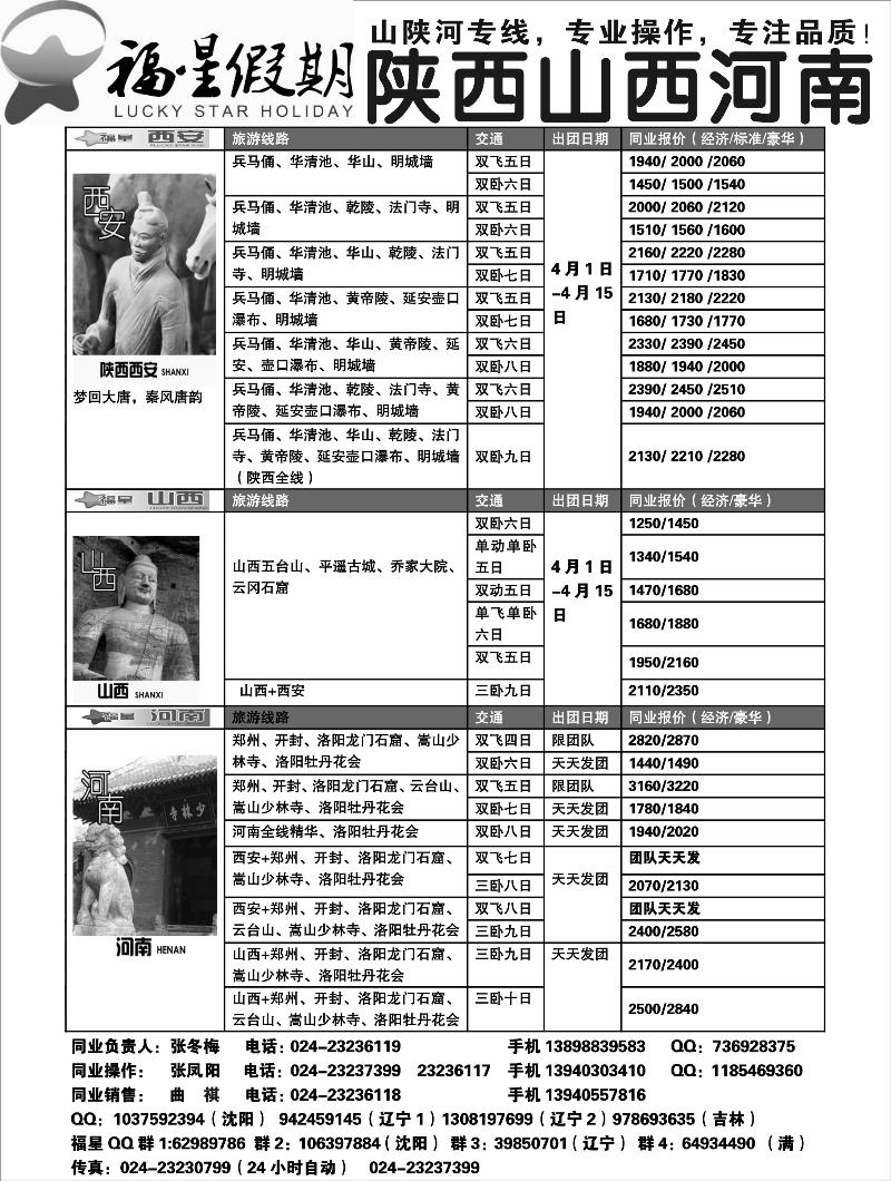 福星假期3