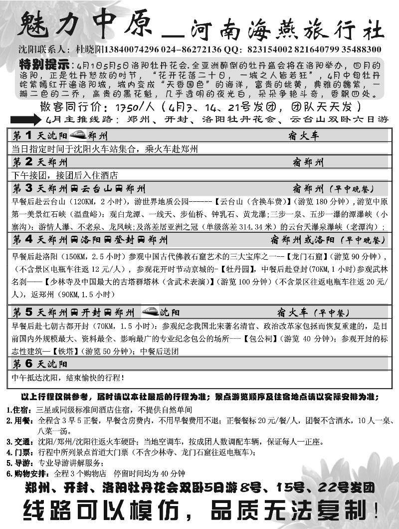 魅力中原
