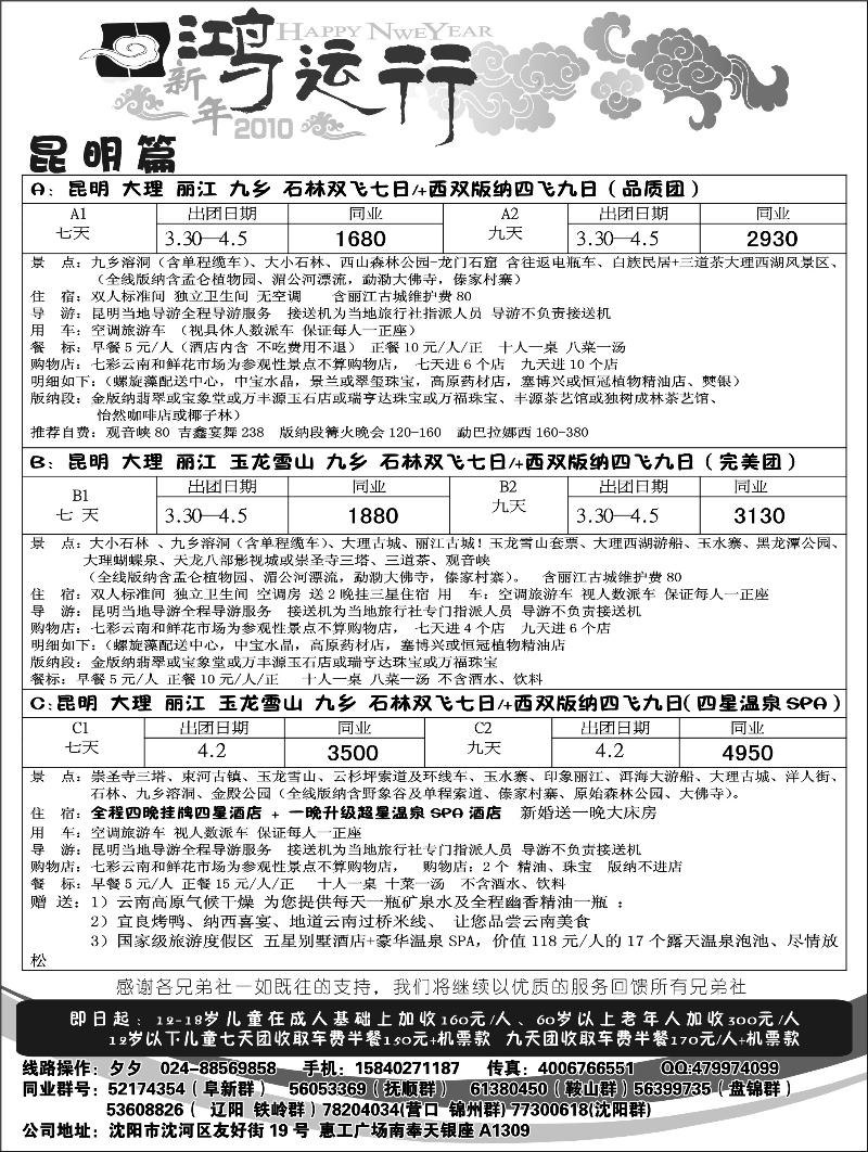鸿运行2