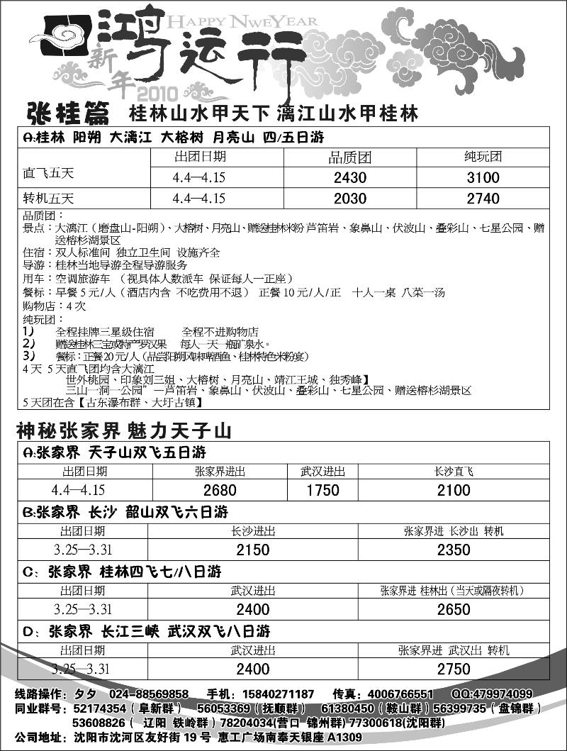 鸿运行4