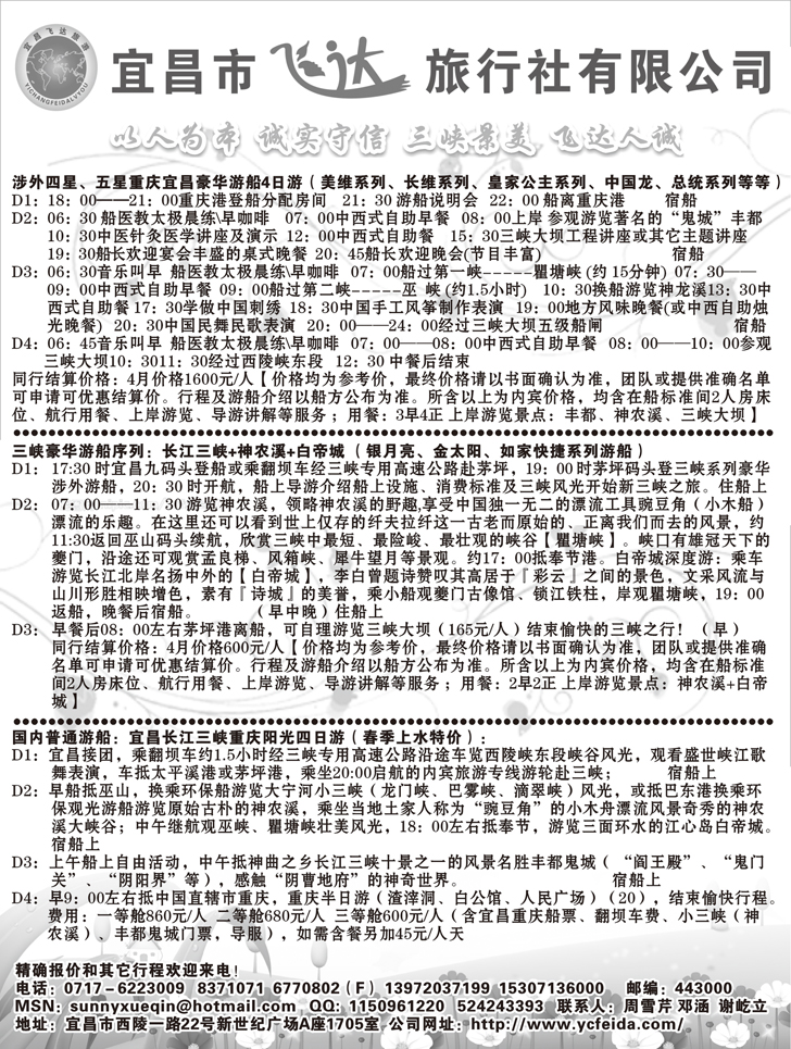 宜昌市飞达旅行1