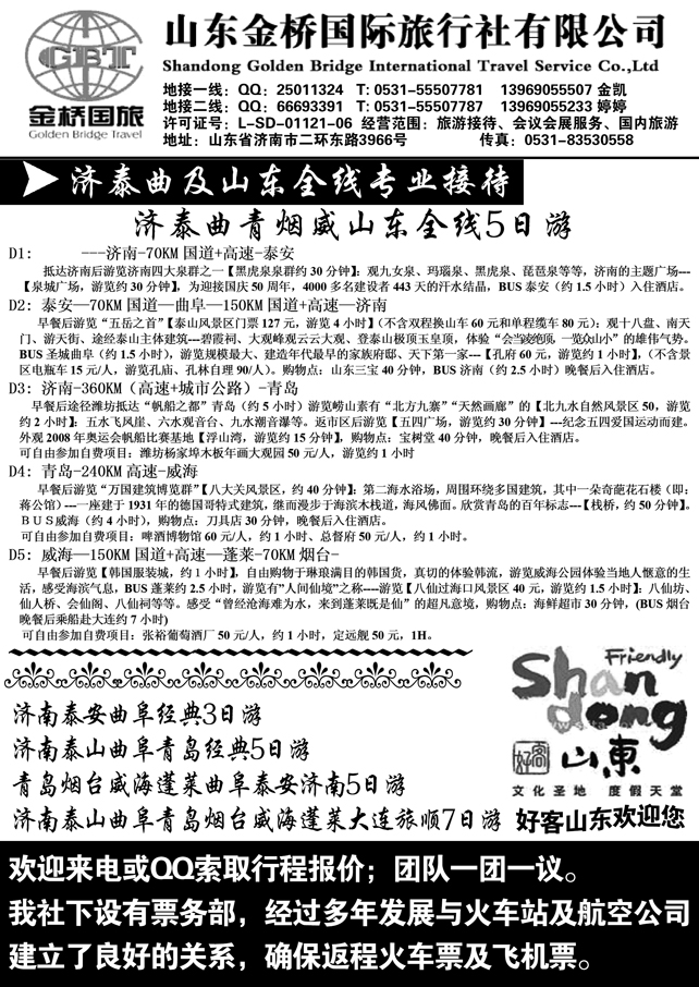 山东金桥国旅