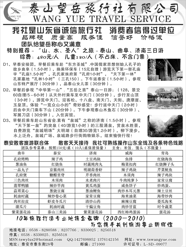 泰山望岳旅行社