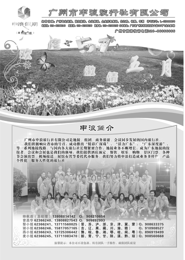 广州申浪1P