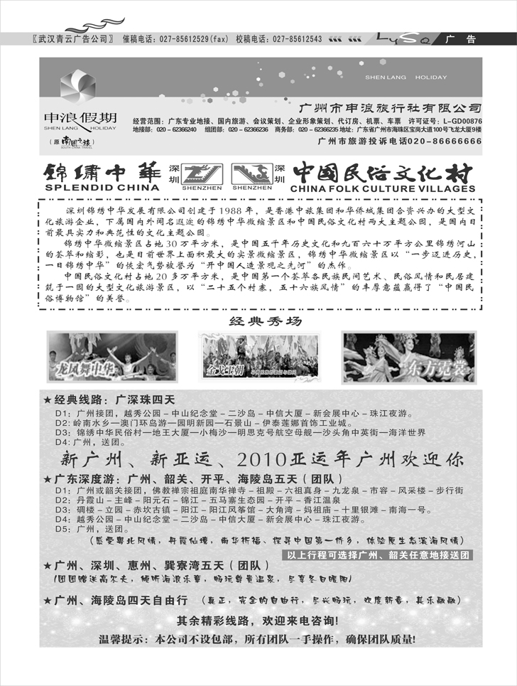 广州申浪4p