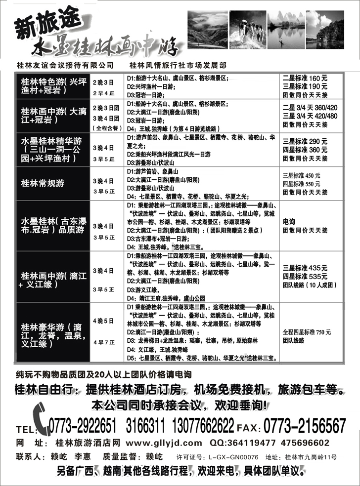 新旅途--水墨桂林画中游