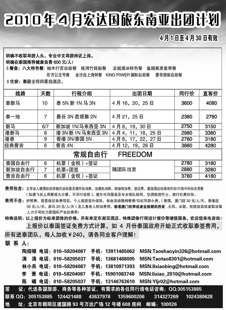 宏达商旅