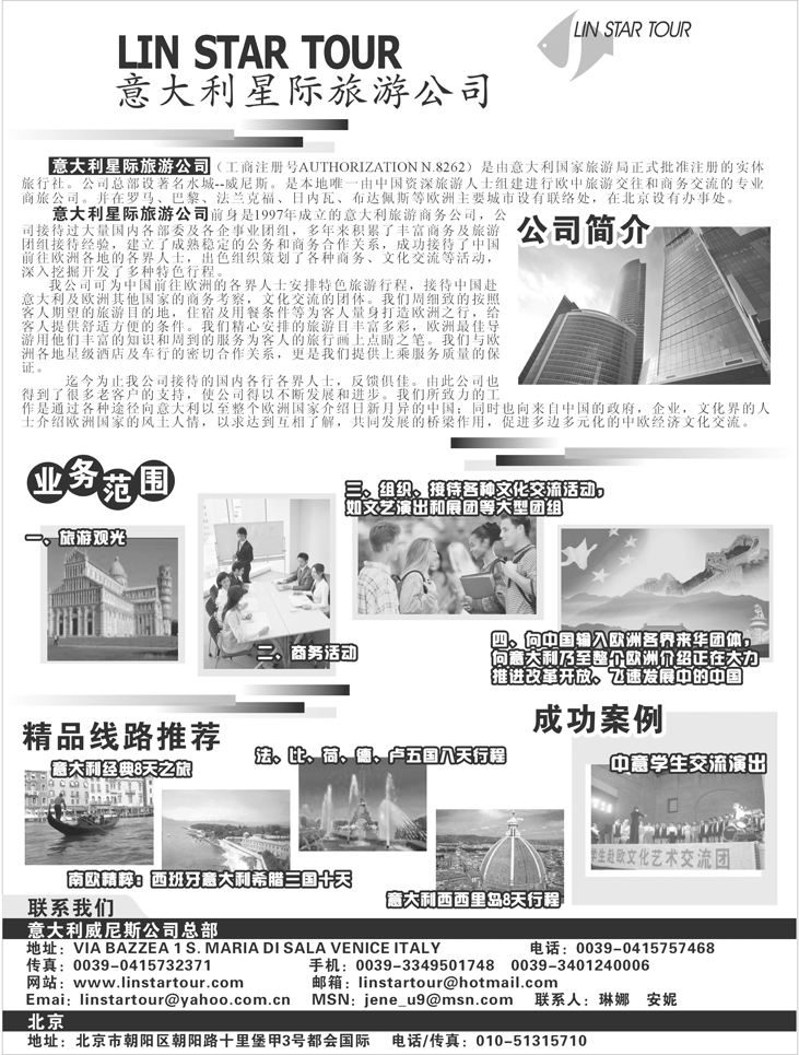 意大利星际旅游公司