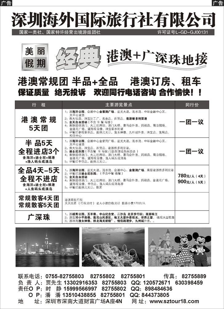 深圳海外：美丽假期-港澳广深珠