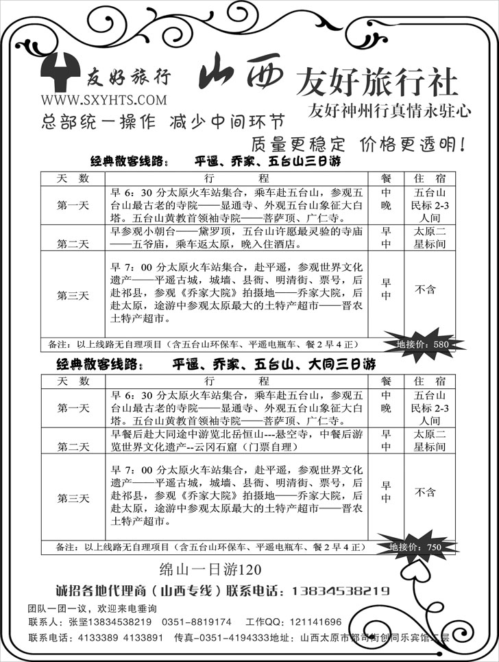 山西友好旅行社