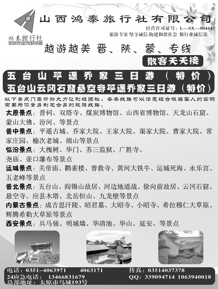 山西鸿泰1