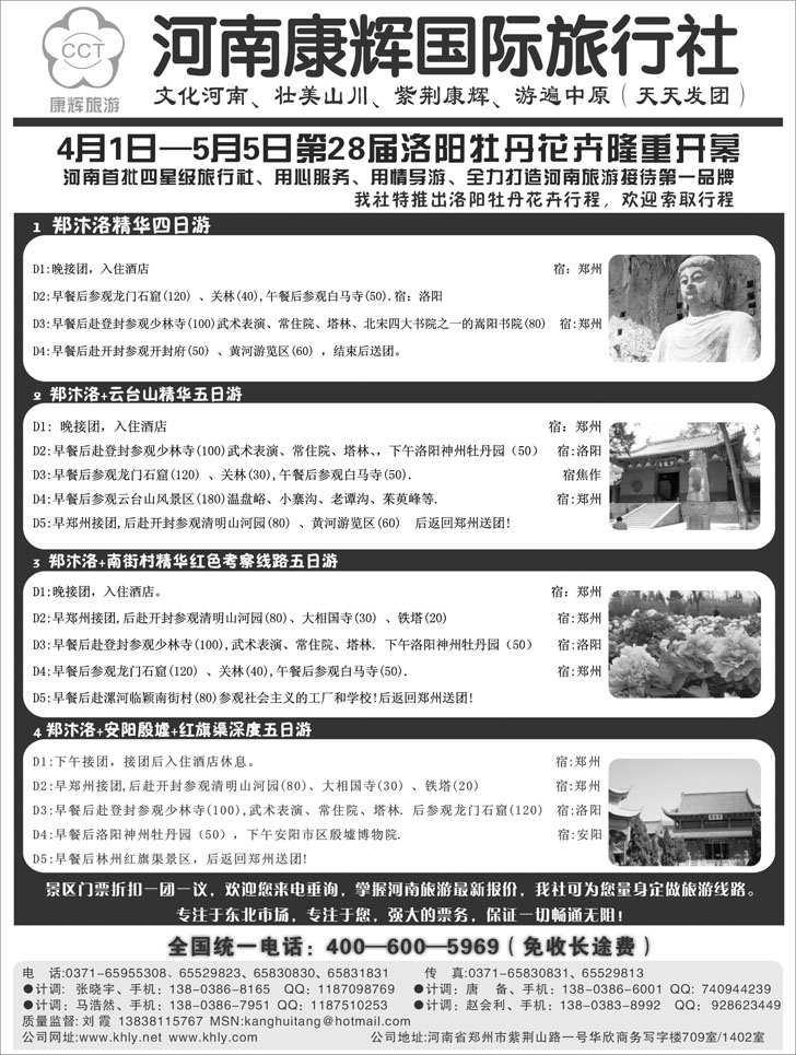 河南康辉国际旅行社（唐备）