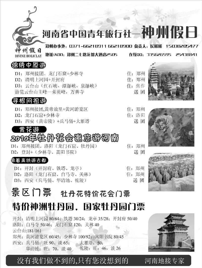 神洲假日