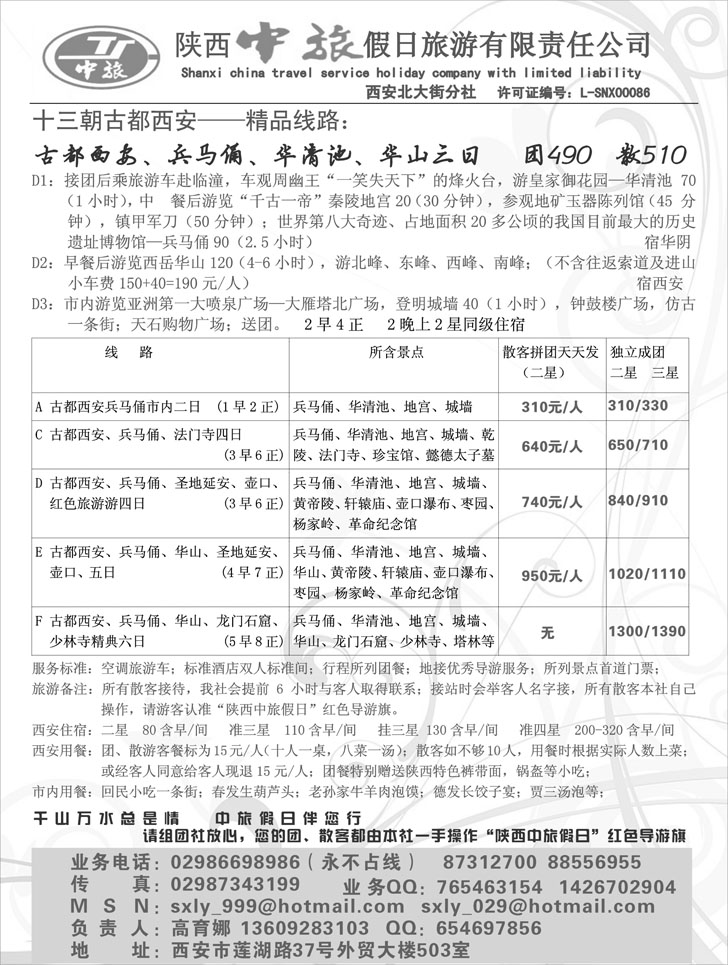 陕西中旅假日