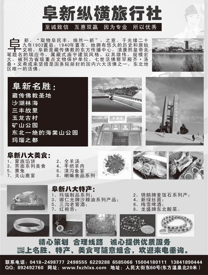 阜新纵横