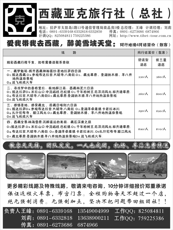 西藏亚克旅行社